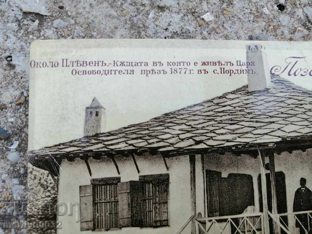 Postcard House Museum Tsar Osvoboditel φωτογραφία φωτογραφία - 6 Postcard House Museum Tsar Osvoboditel φωτογραφία φωτογραφία - 6