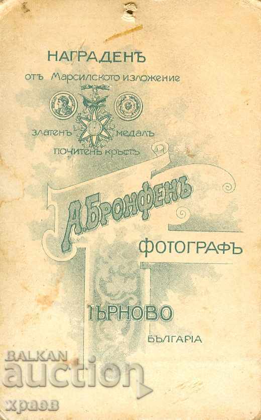 OLD PHOTOGRAPH - CARDBOARD - ADOLF BRONFEN – TURNOVO - M0628 with price 24.99 BGN | € 12.78 OLD PHOTOGRAPH - CARDBOARD - ADOLF BRONFEN – TURNOVO - M0628 with price 24.99 BGN | € 12.78