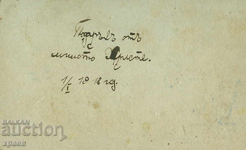 OLD PHOTO - CARDBOARD - 1918 – M0639 with price 24.99 BGN | € 12.78 OLD PHOTO - CARDBOARD - 1918 – M0639 with price 24.99 BGN | € 12.78