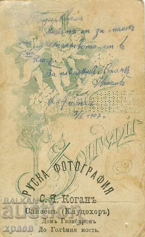 СТАРА ФОТОГРАФИЯ - КАРТОН -РУСКИ ФОТОГРАФ КОГАН СЛИВЕН М0820 с цена € 9.99 | 19.54 лв.