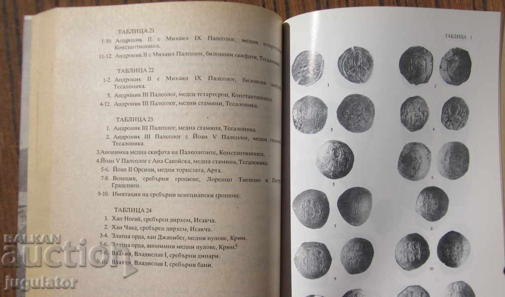 book catalog of coins and money circulation in Tarnovo - 5 book catalog of coins and money circulation in Tarnovo - 5