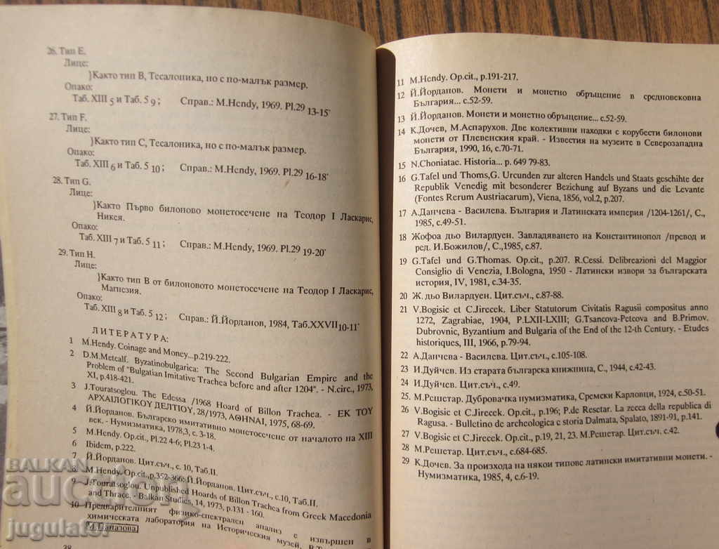 book catalog of coins and money circulation in Tarnovo - 7 book catalog of coins and money circulation in Tarnovo - 7