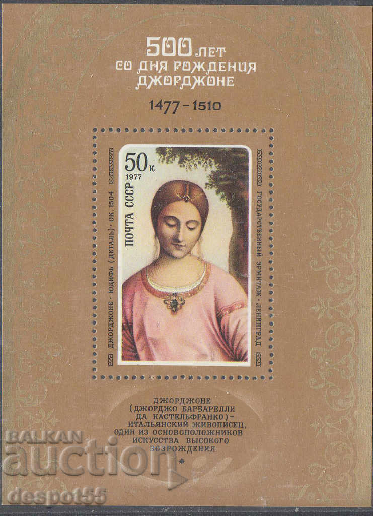 1977. URSS. 500 de ani de la nașterea lui Giorgione. Bloc.