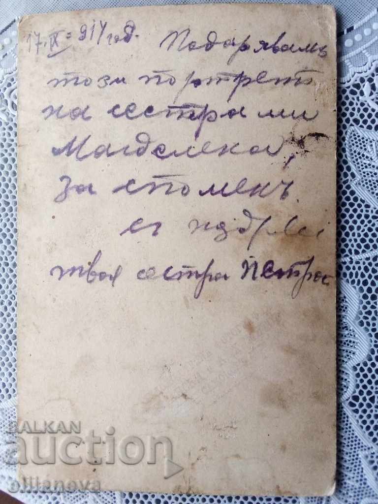 Old photo on cardboard 1914, size 170/110mm with price 8.00 BGN | € 4.09 Old photo on cardboard 1914, size 170/110mm with price 8.00 BGN | € 4.09