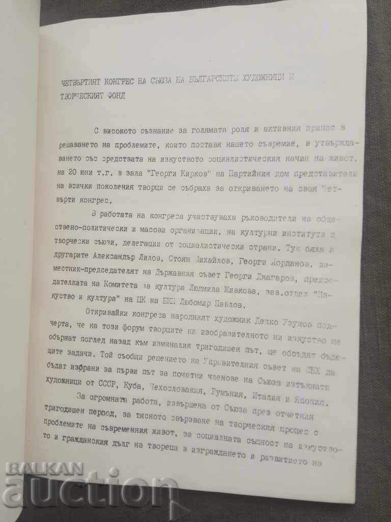 Δελτίο - εφαρμογή του UBA 2/79 με τιμή 10.00 BGN | € 5.11 Δελτίο - εφαρμογή του UBA 2/79 με τιμή 10.00 BGN | € 5.11