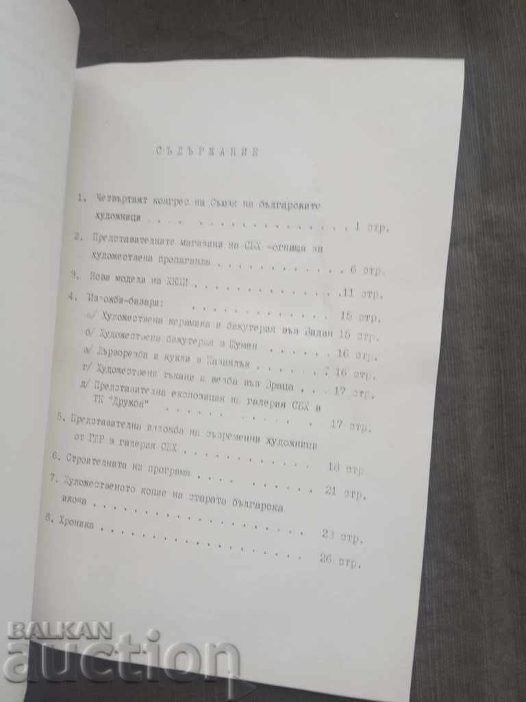 Παράδοση Δελτίο - εφαρμογή του UBA 2/79 Παράδοση Δελτίο - εφαρμογή του UBA 2/79