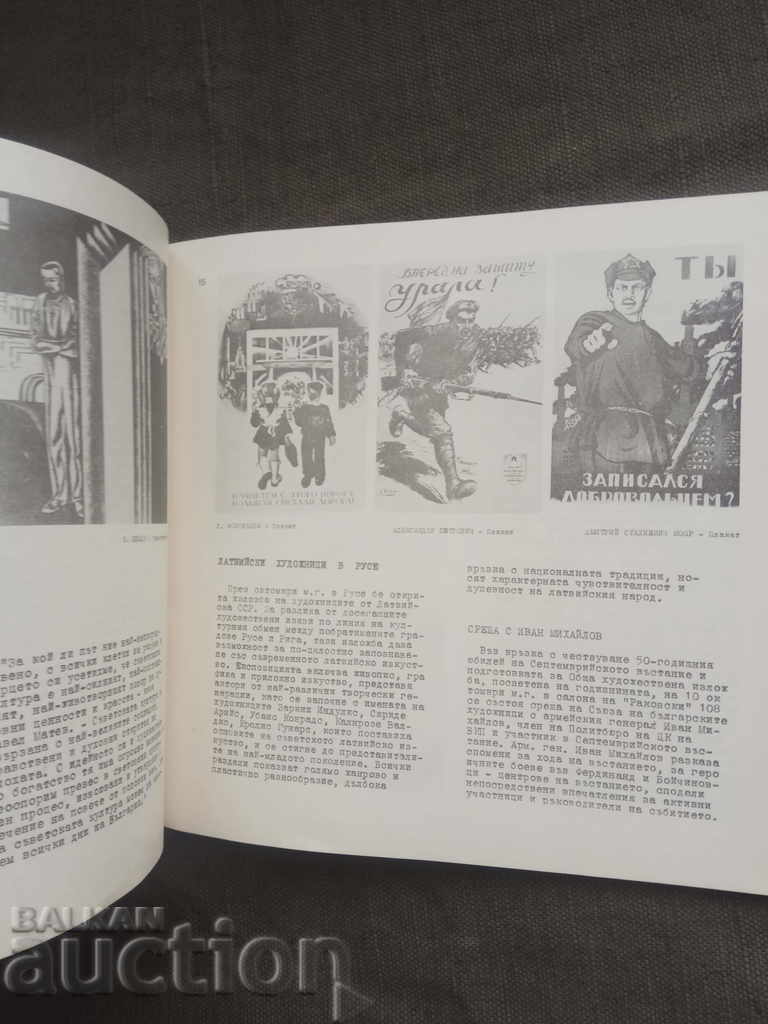 Ενημερωτικό δελτίο UBH 74/1 με τιμή 10.00 BGN | € 5.11 Ενημερωτικό δελτίο UBH 74/1 με τιμή 10.00 BGN | € 5.11