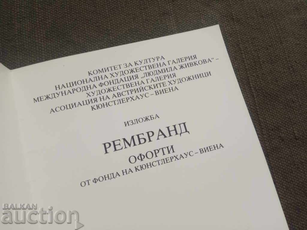 Rembrandt Etching Kustlerhaus 1988 NRB with price 10.00 BGN | € 5.11
