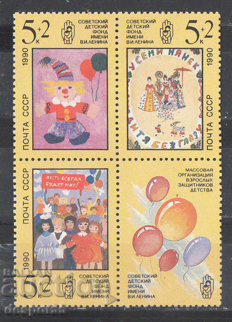 1990. СССР. Рисунки на съветски деца. Блок.