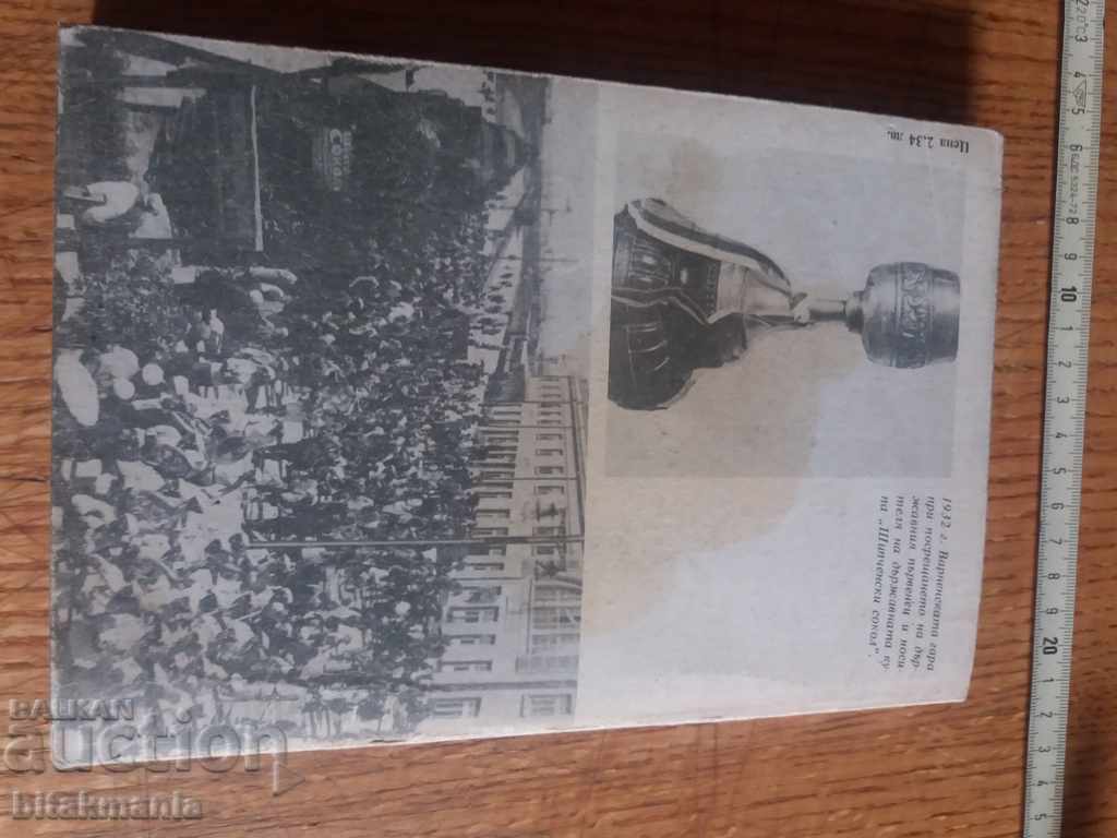Book Football in Varna - read the auction carefully with price 17.99 BGN | € 9.20 Book Football in Varna - read the auction carefully with price 17.99 BGN | € 9.20