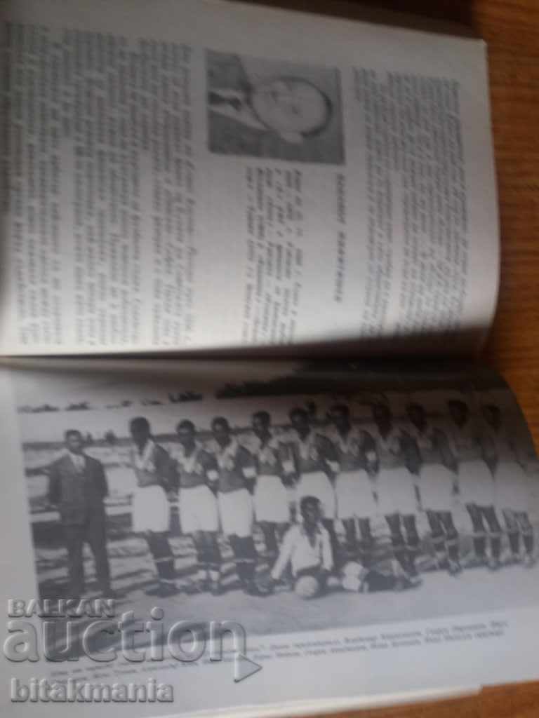 Auction Book Football in Varna - read the auction carefully Auction Book Football in Varna - read the auction carefully