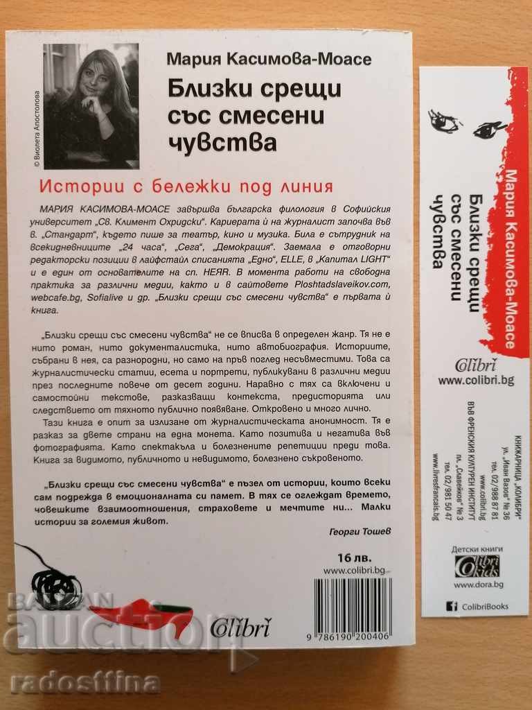 Close encounters with mixed feelings Maria Kasimova Moase with price 11.99 BGN | € 6.13