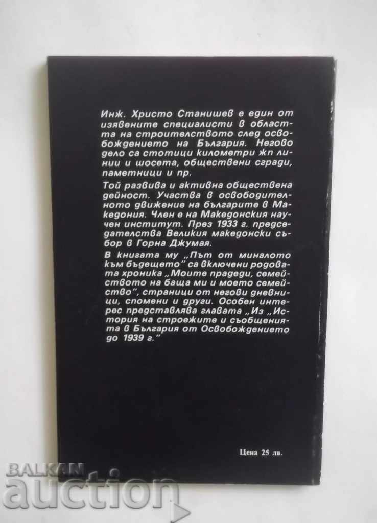 Road from the past to the future - Hristo Stanishev 1995 with price 13.00 BGN | € 6.65