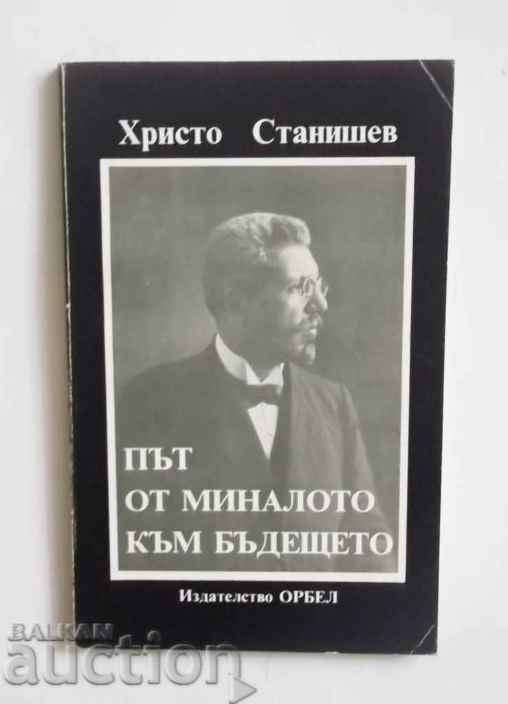 Ο δρόμος από το παρελθόν στο μέλλον - Χρίστο Στάνισεφ 1995