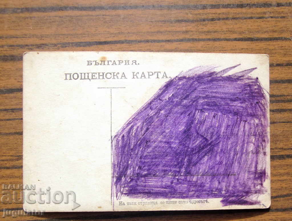 Delivery of PSV Kingdom of Bulgaria vintage photo postcard Red Cross Delivery of PSV Kingdom of Bulgaria vintage photo postcard Red Cross