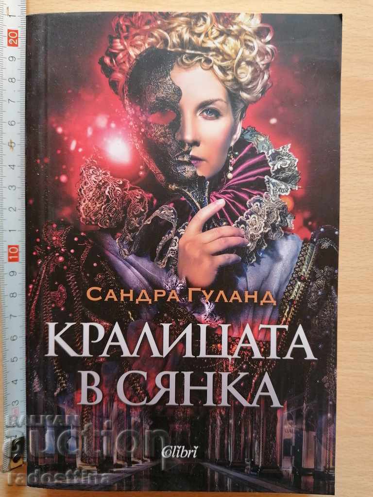 Regina din umbră Sandra Gulland