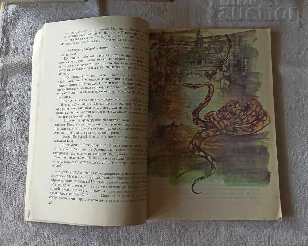 JUNGLE BOOK R. KIPLING 1980 with price 7.00 BGN | € 3.58
