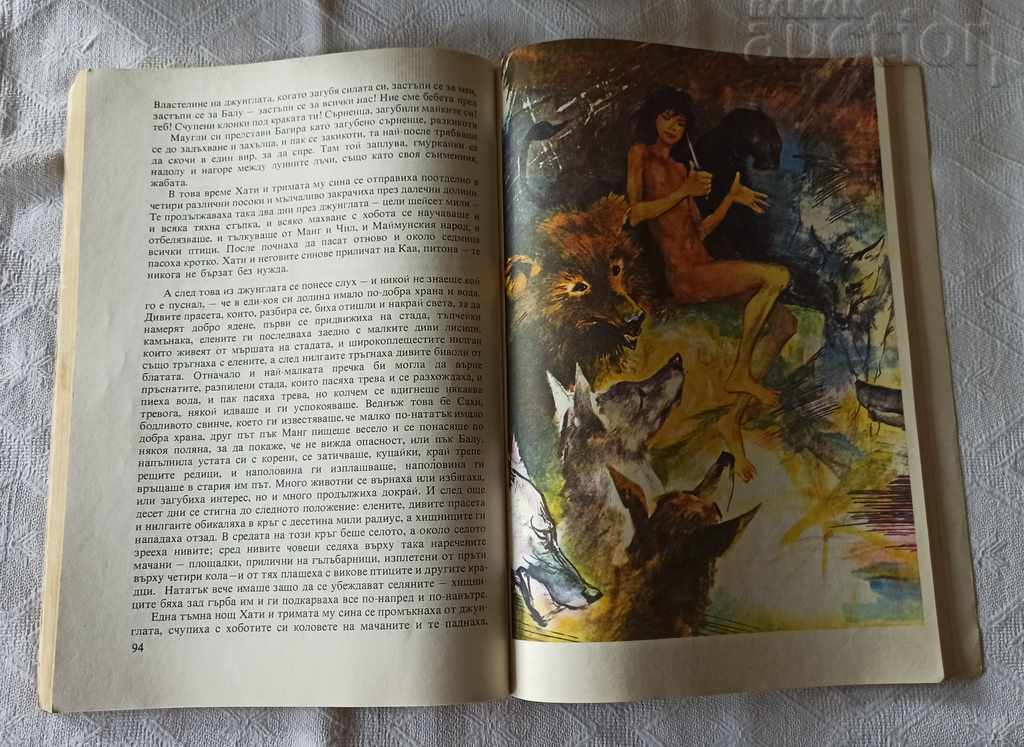 JUNGLE BOOK R. KIPLING 1980 - 5