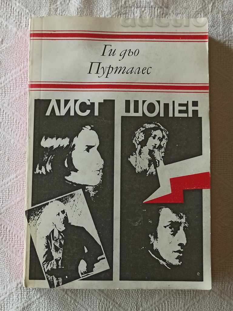 LISTEN CHOPIN BIOGRAPHY GI DE POURTALES with price 5.00 BGN | € 2.56 LISTEN CHOPIN BIOGRAPHY GI DE POURTALES with price 5.00 BGN | € 2.56