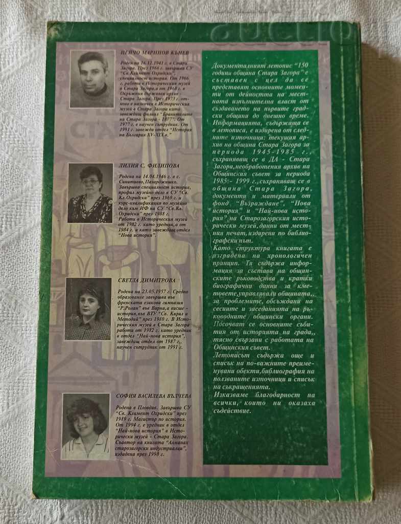 MUNICIPALITY OF STARA ZAGORA 150 DIRECTORY 1999 with price 25.00 BGN | € 12.78 MUNICIPALITY OF STARA ZAGORA 150 DIRECTORY 1999 with price 25.00 BGN | € 12.78