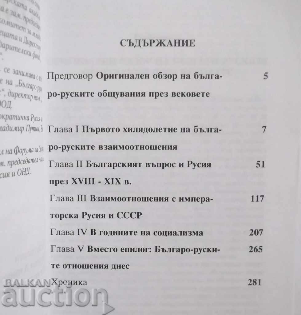 Bulgaria-Russia Historical Essay - Svetlana Sharenkova 2002 with price 28.00 BGN | € 14.32 Bulgaria-Russia Historical Essay - Svetlana Sharenkova 2002 with price 28.00 BGN | € 14.32