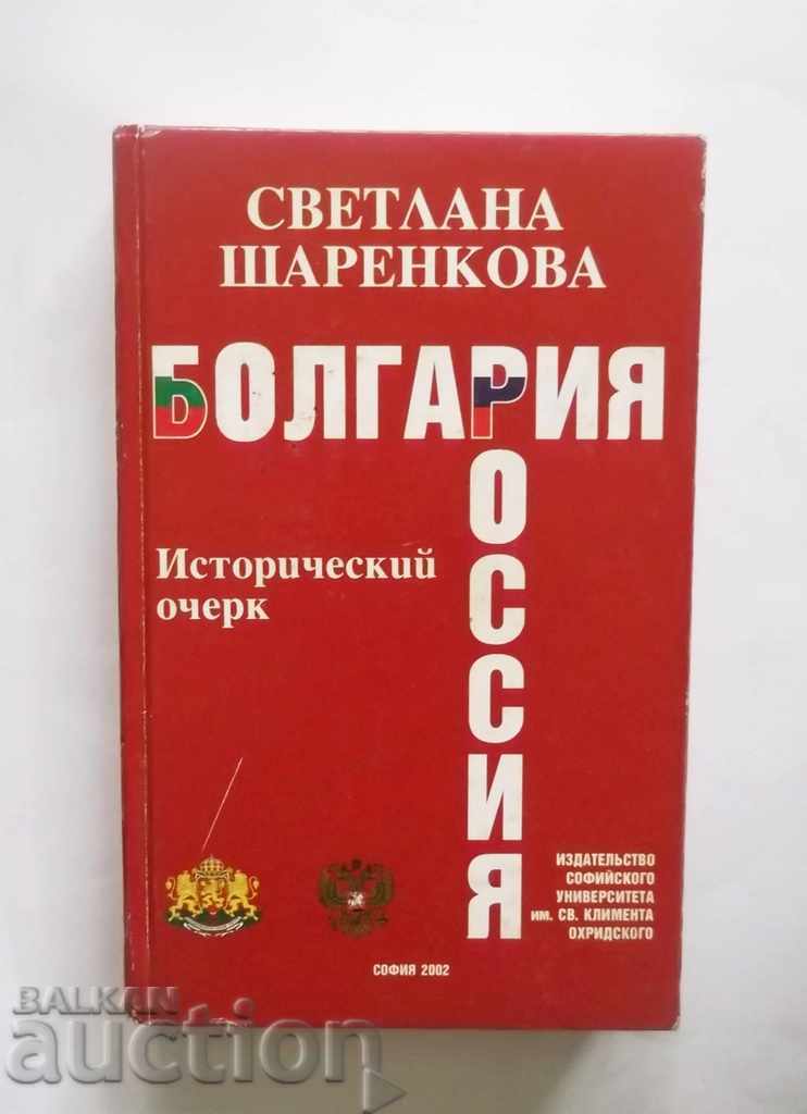 Delivery of Bulgaria-Russia Historical Essay - Svetlana Sharenkova 2002 Delivery of Bulgaria-Russia Historical Essay - Svetlana Sharenkova 2002
