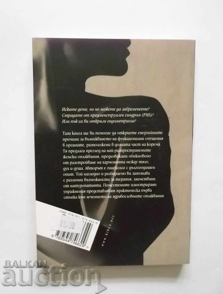 Women's fears, women's diseases - Winfried Weber 2014 with price 8.00 BGN | € 4.09 Women's fears, women's diseases - Winfried Weber 2014 with price 8.00 BGN | € 4.09