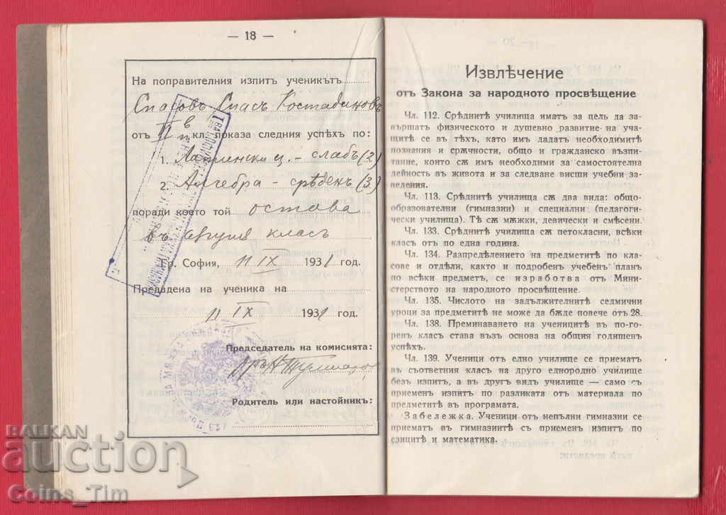 251132/1930 First Sofia National Boys' High School - UKnizh - 6 251132/1930 First Sofia National Boys' High School - UKnizh - 6