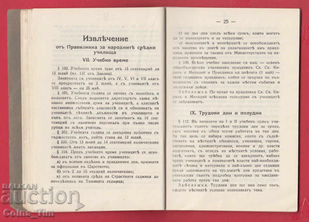 251132/1930 First Sofia National Boys' High School - UKnizh - 7 251132/1930 First Sofia National Boys' High School - UKnizh - 7