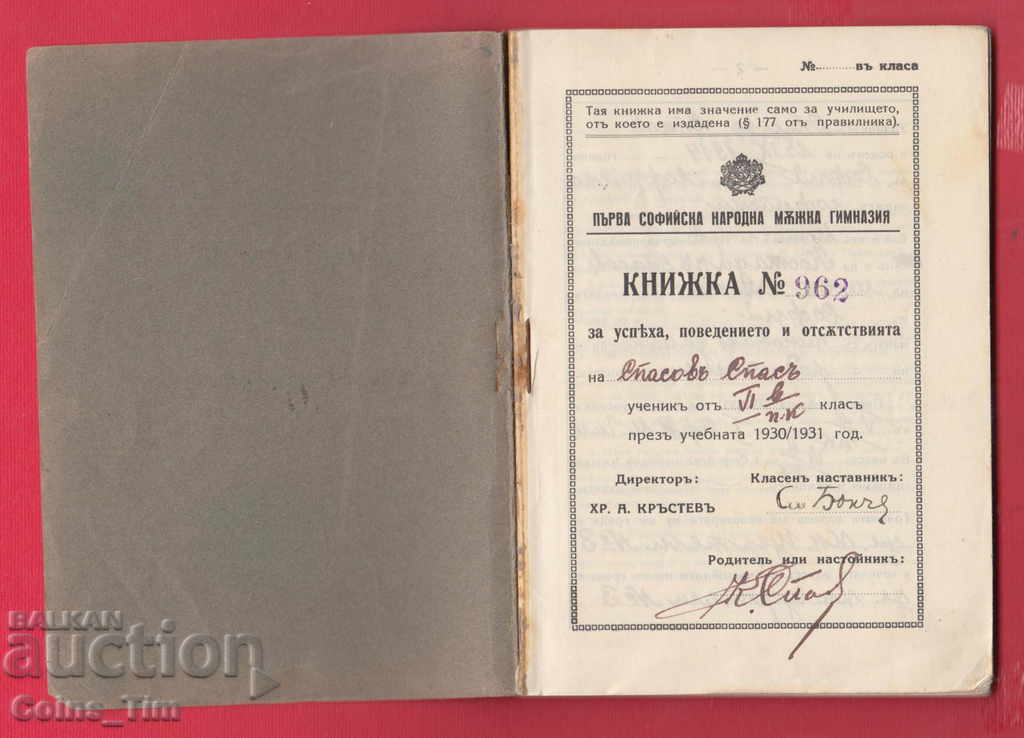 251132/1930 Primul liceu național de băieți din Sofia - UKnizh