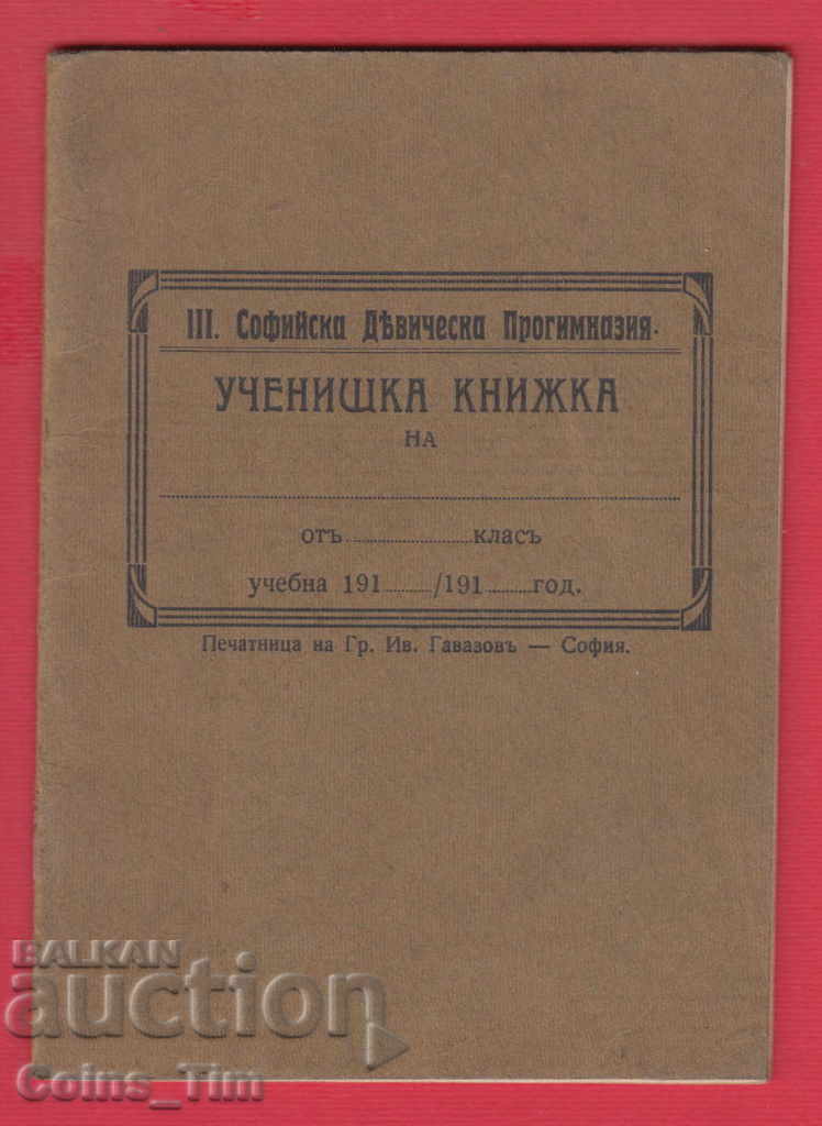 251137/1915 Third Sofia Folk Girls' High School with price 7.00 BGN | € 3.58 251137/1915 Third Sofia Folk Girls' High School with price 7.00 BGN | € 3.58