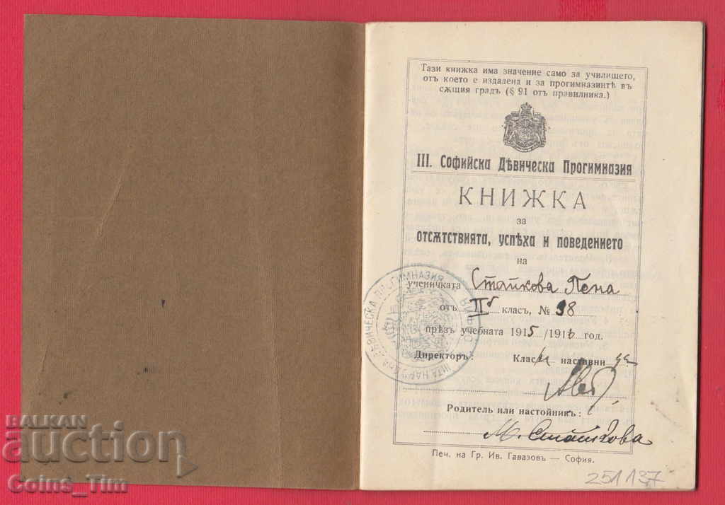 Auction 251137/1915 Third Sofia Folk Girls' High School Auction 251137/1915 Third Sofia Folk Girls' High School