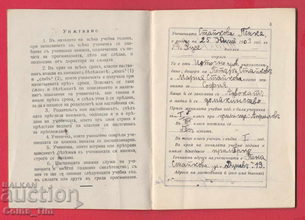 Delivery of 251137/1915 Third Sofia Folk Girls' High School Delivery of 251137/1915 Third Sofia Folk Girls' High School