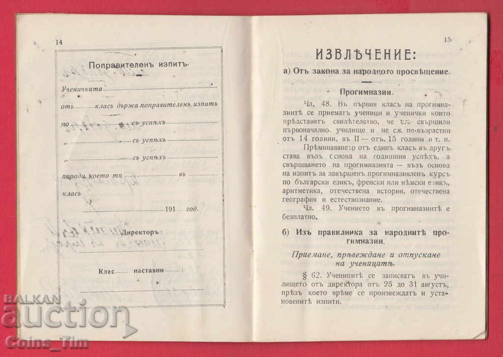 251137/1915 Third Sofia Folk Girls' High School - 7 251137/1915 Third Sofia Folk Girls' High School - 7