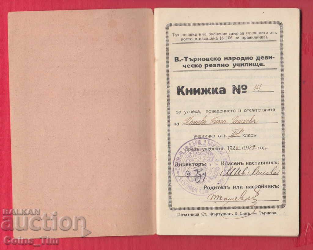 Auction 251140/1926 Veliko Tarnovo - Folk girls' real school Auction 251140/1926 Veliko Tarnovo - Folk girls' real school