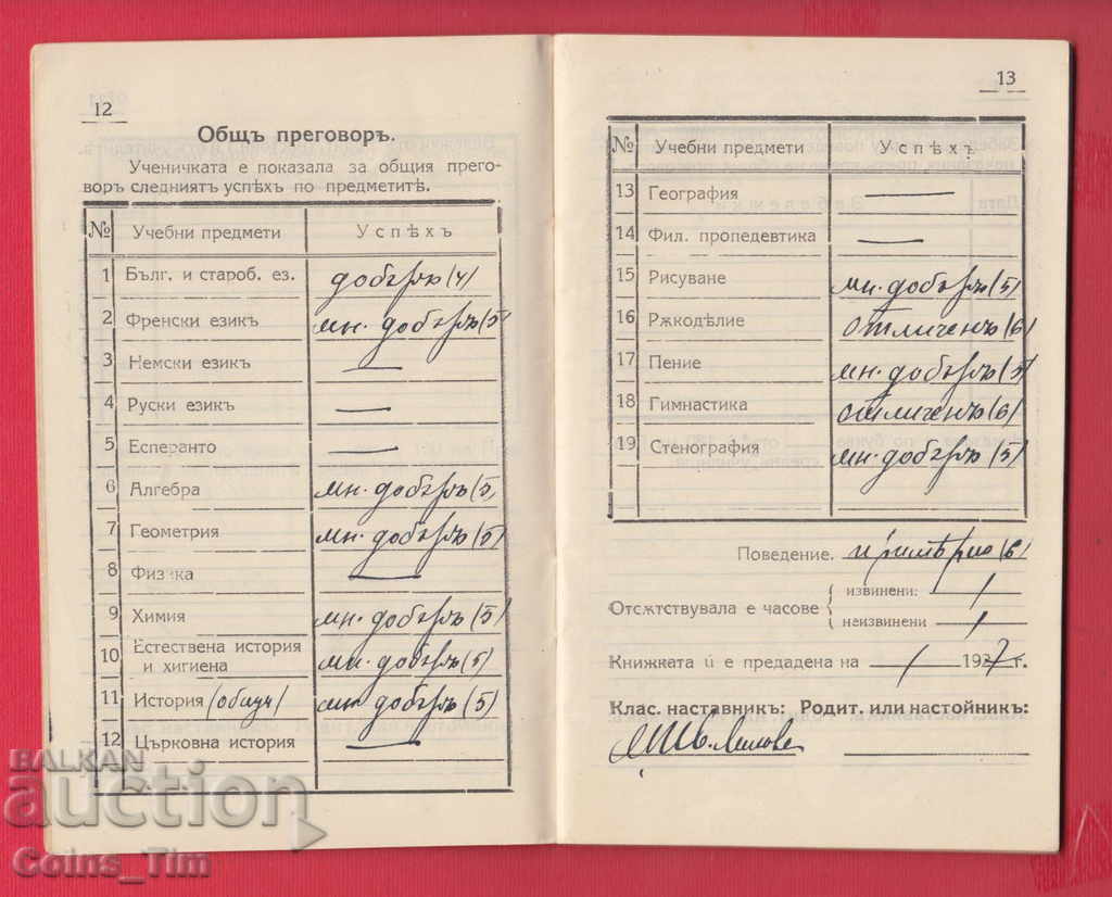 Delivery of 251140/1926 Veliko Tarnovo - Folk girls' real school Delivery of 251140/1926 Veliko Tarnovo - Folk girls' real school