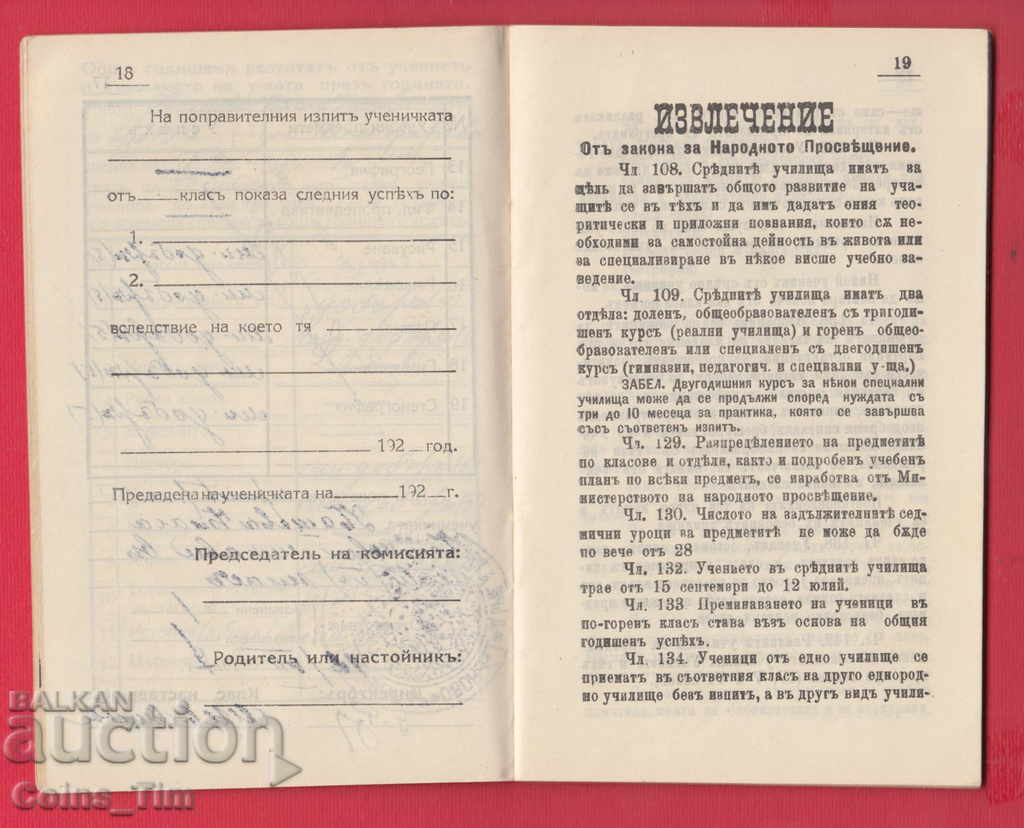 251140/1926 Veliko Tarnovo - Folk girls' real school - 6 251140/1926 Veliko Tarnovo - Folk girls' real school - 6