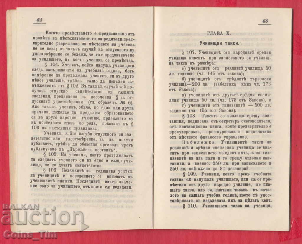 251140/1926 Veliko Tarnovo - Folk girls' real school - 7 251140/1926 Veliko Tarnovo - Folk girls' real school - 7