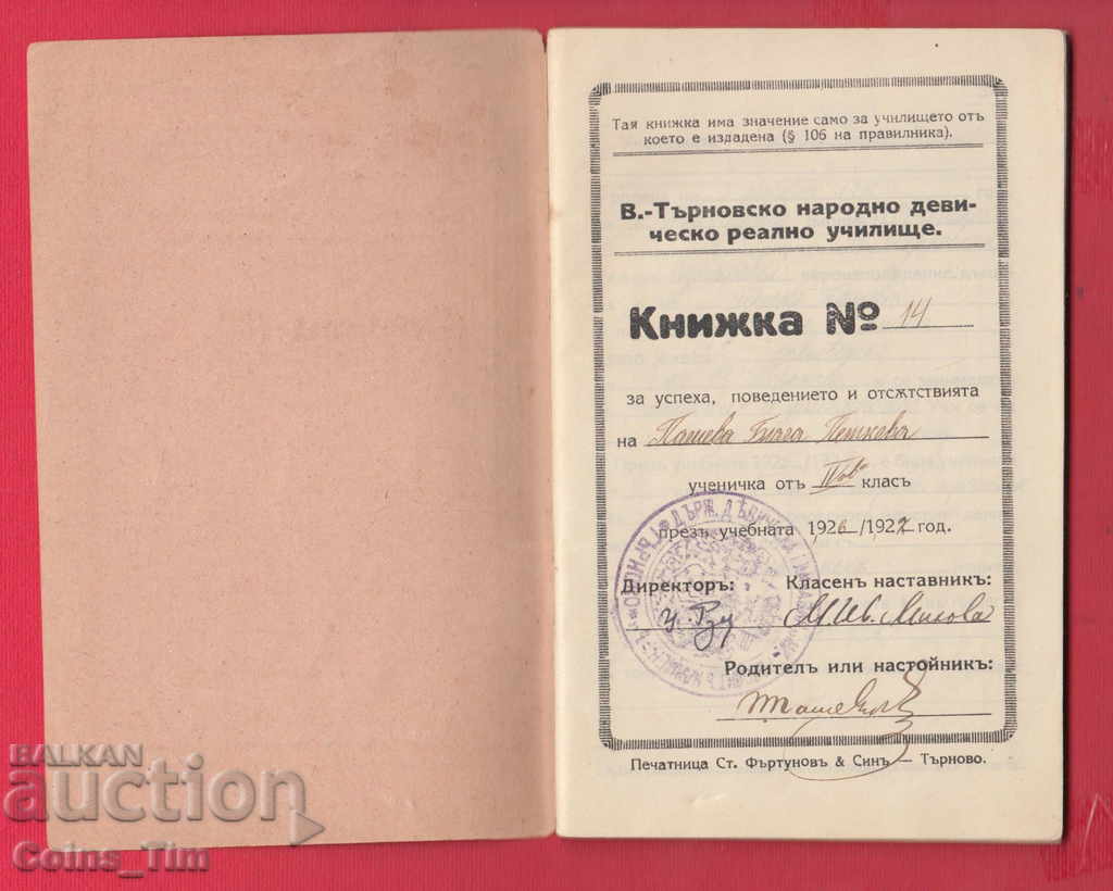 251140/1926 Βέλικο Τάρνοβο - Πραγματικό σχολείο λαϊκών κοριτσιών