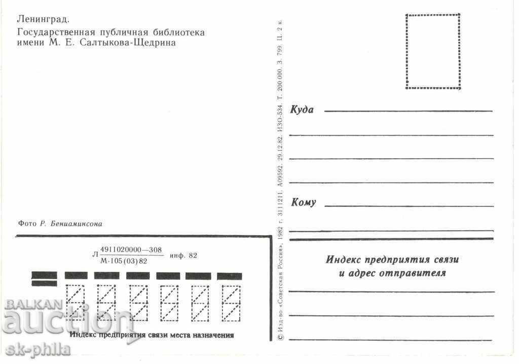 Postcard - Leningrad, Public Library with price 0.30 BGN | € 0.15 Postcard - Leningrad, Public Library with price 0.30 BGN | € 0.15