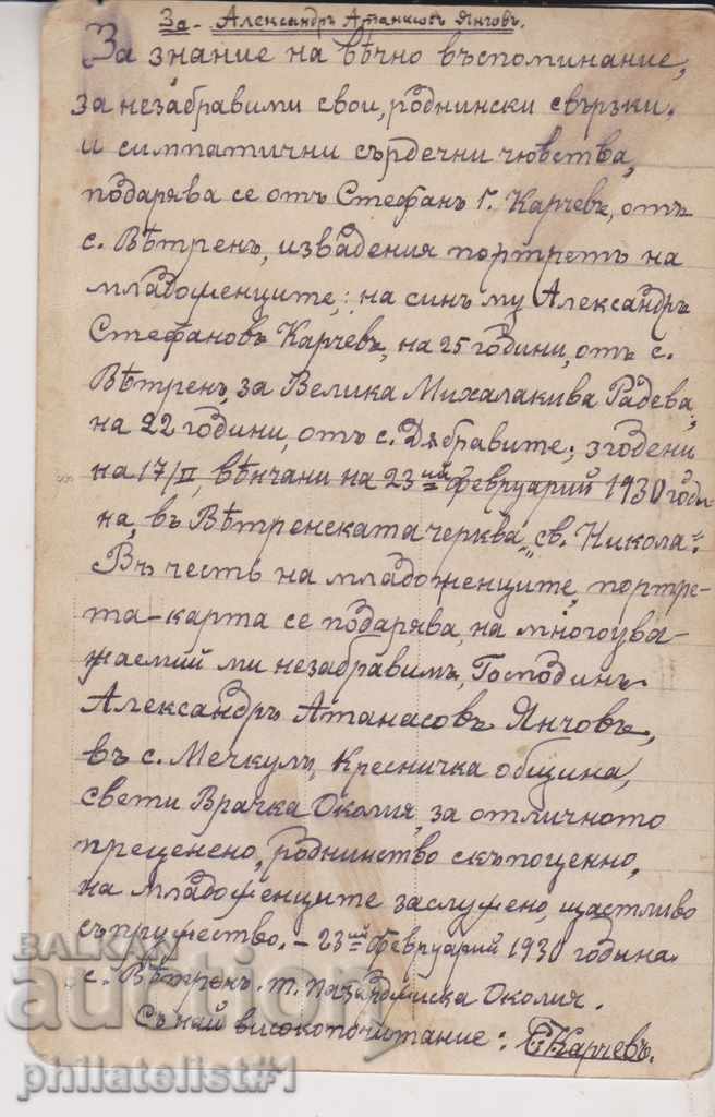 OLD PHOTO about 19 CARRIERS Vetren village, Pazardzhik region 9:14 cm. with price 8.00 BGN | € 4.09 OLD PHOTO about 19 CARRIERS Vetren village, Pazardzhik region 9:14 cm. with price 8.00 BGN | € 4.09