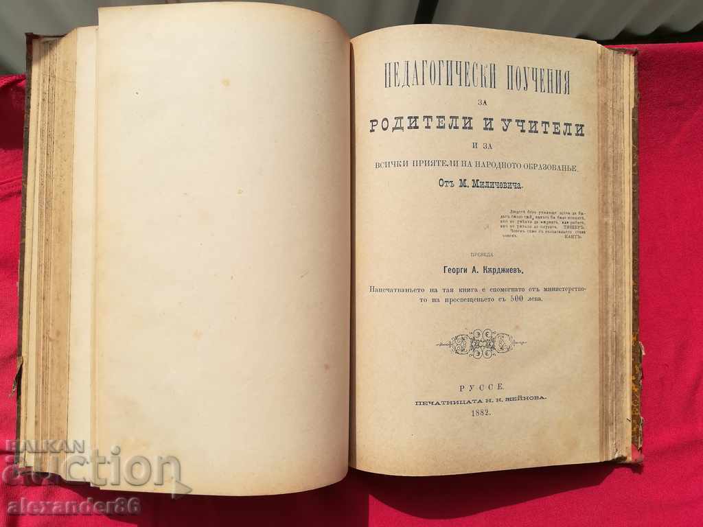 Four textbooks from 1879-1882, bibl. Stoyu Shishkov with price 80.00 BGN | € 40.90 Four textbooks from 1879-1882, bibl. Stoyu Shishkov with price 80.00 BGN | € 40.90