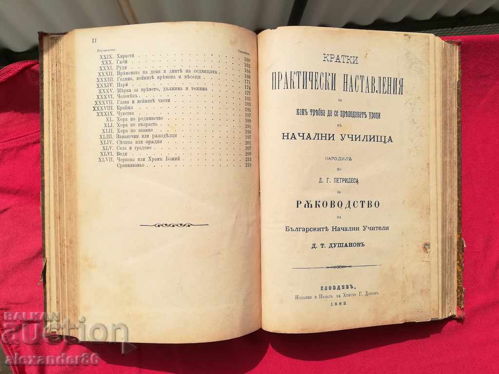 Auction Four textbooks from 1879-1882, bibl. Stoyu Shishkov Auction Four textbooks from 1879-1882, bibl. Stoyu Shishkov