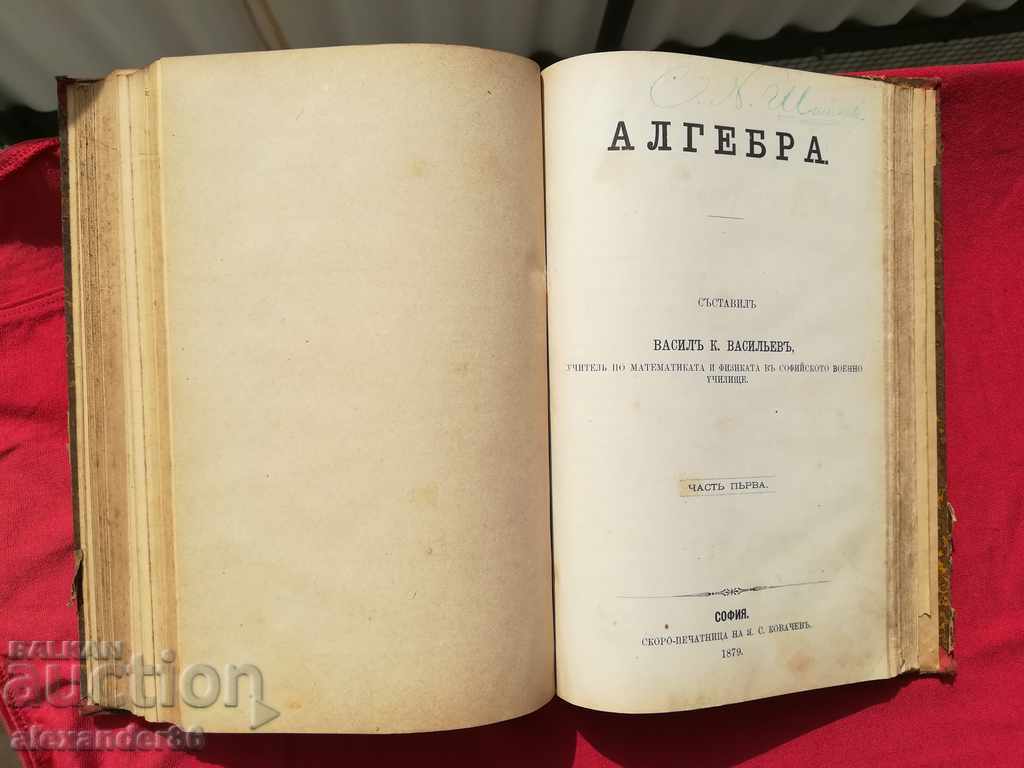Delivery of Four textbooks from 1879-1882, bibl. Stoyu Shishkov Delivery of Four textbooks from 1879-1882, bibl. Stoyu Shishkov