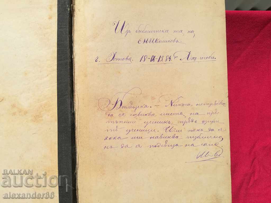 Four textbooks from 1879-1882, bibl. Stoyu Shishkov - 5 Four textbooks from 1879-1882, bibl. Stoyu Shishkov - 5