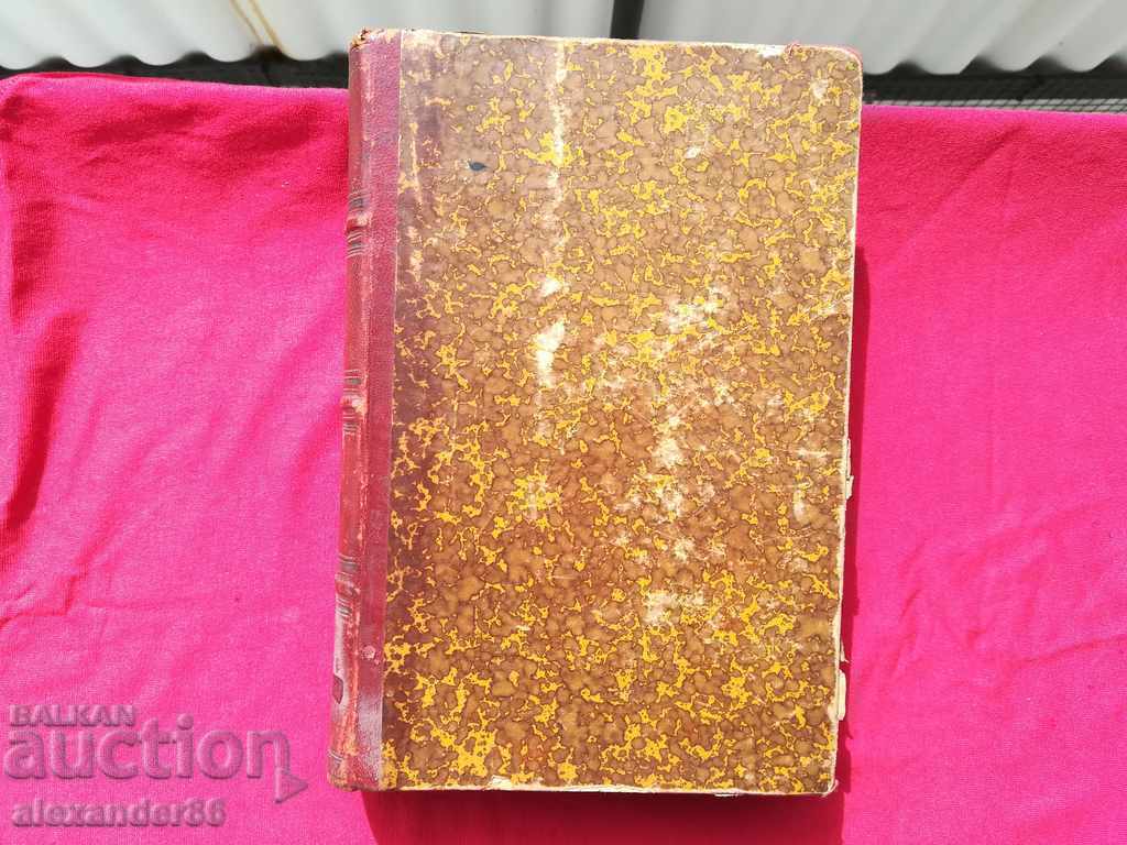 Four textbooks from 1879-1882, bibl. Stoyu Shishkov - 7 Four textbooks from 1879-1882, bibl. Stoyu Shishkov - 7