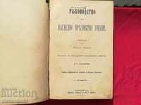 Four textbooks from 1879-1882, bibl. Stoy Shishkov