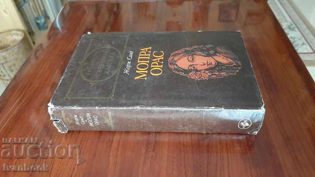 World Classics Library 102 - Mopra Oras with price 2.99 BGN | € 1.53