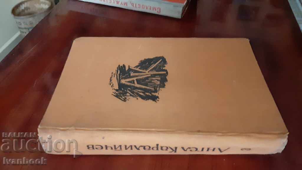 Angel Karaliychev - volume 3 with price 2.00 BGN | € 1.02 Angel Karaliychev - volume 3 with price 2.00 BGN | € 1.02