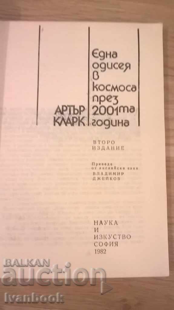 Auction Arthur Clark - A Odyssey in Space in 2001 Auction Arthur Clark - A Odyssey in Space in 2001